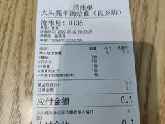 -大头亮羊汤烩面·河南非遗(良乡总店)