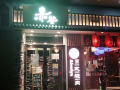 门面-赤谷和牛烧肉居酒屋(石景山店)