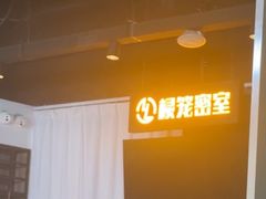 -棂笼·深度沉浸密室(武汉旗舰店)