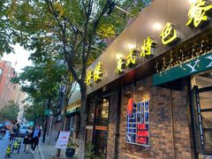 -粤轩楼广式特色餐厅(青岛路店)