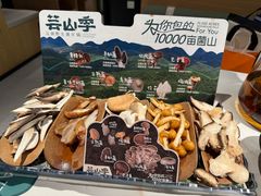 -芸山季·云南山珍菌火锅(南翔印象城MEGA店)