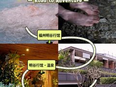 -明谷行馆·温泉