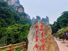 -十里画廊