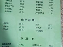 菜单-王家庄农家乐