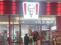-肯德基(永旺店)