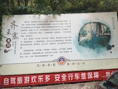 -齐王寨景区