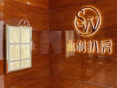 -永利扒房(永利皇宫店)