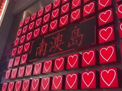-南澳岛打卡果汁冰公司