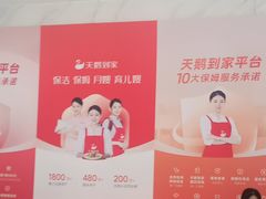 -天鹅到家·保姆月嫂育儿嫂(总店)