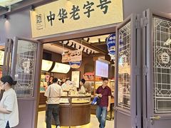-昆明冠生园·鲜花饼·面包蛋糕(老街店)