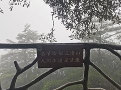 -三清山风景名胜区
