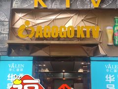 -AGOGO HOUSE KTV(东街店)