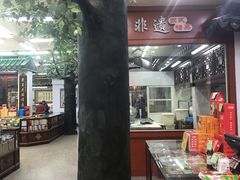 -采芝斋评弹茶馆(观前街店)