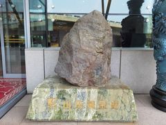 -济南遥墙国际机场-叁号贵宾厅