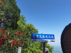 -终南山南五台景区