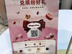 -哈根达斯(天河城店)