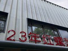-丽泽山庄·生态怀柔菜·虹鳟鱼(红螺寺店)