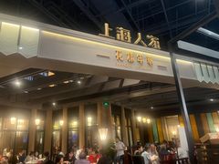-上海人家花樣年华(虹口龙之梦店)