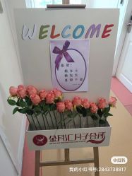 -金月汇月子会所(江门店)