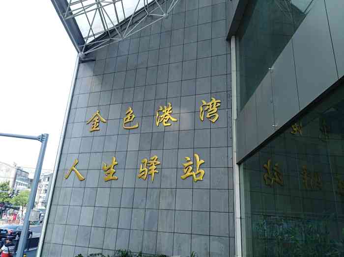 宁波金港大酒店