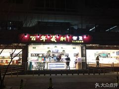 门面-百年义利(福长街店)