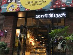 -THEDAY蛋糕(团结路店)