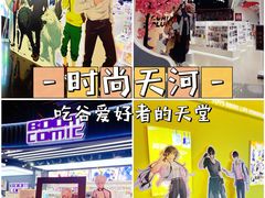 -时尚天河商业广场