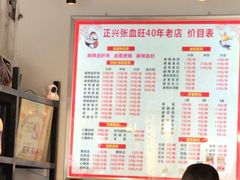 -正兴张血旺