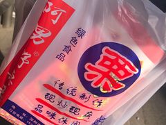 -阿男野栗王(金门路店)