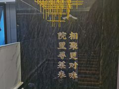 -院里寻菜·精致庭院菜(观沙岭店)