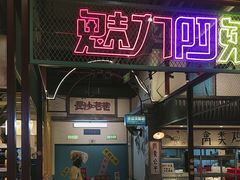 -彭耕记猪油炒小菜(吉联mall店)