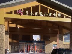-长春莲花山滑雪场