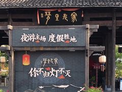 -婺源梦里老家大型山水实景演出