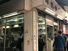 门面-维记咖啡粉面(福荣街店)