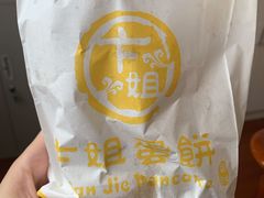 -卞姐蛋饼(陕西南路店)