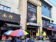-老横泾面馆(吴中横泾店)