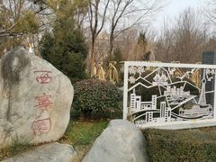 -西安世博园