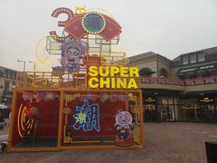 -王府井奥莱临潼小镇(临潼店)