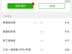 账单-东关吉祥西安腊汁肉夹馍(健德门店)