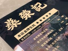 -燊荣记(北京路店)