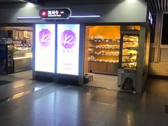 门面-凯司令西点房(虹桥路站店)