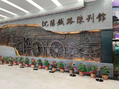 -沈阳铁路陈列馆