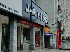 门面-梅溪·小伙子干挑面(安吉总店)
