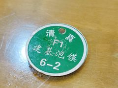 -建基泡馍·西安老字号·清真(永宁店)