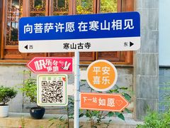 -寒山寺