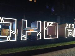 -SOHO尚都