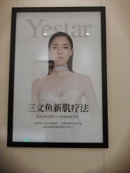 -Yestar艺星医疗美容医院