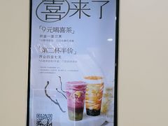 -喜茶(上海五角场万达店)