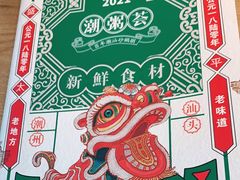 -潮粥荟·潮汕砂锅粥(槐房万达店)