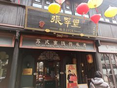 -嘉兴月河历史街区